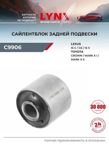Сайлентблок рычага подвески для TOYOTA CROWN, MARK X