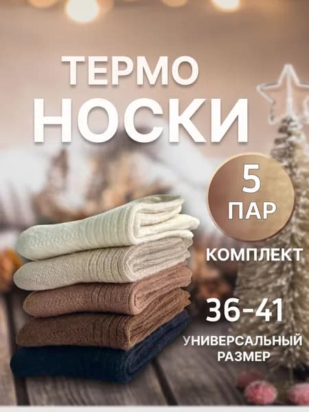 Носки женские, 5 пар