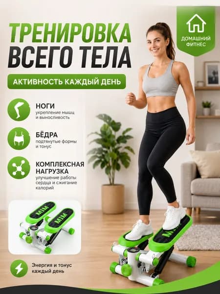Степпер SKU00080