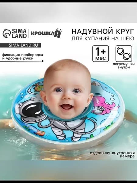Круг для плавания новорожденных с ручками