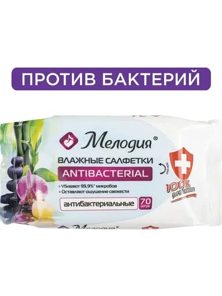 Влажные салфетки антибактериальные набор 70 штук, для всей семьи, тела, рук и лица, Мелодия
