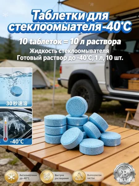 Жидкость стеклоомывателя, 28 л, 10 шт.