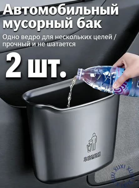 Мусорный бак, 2 л, 2 шт