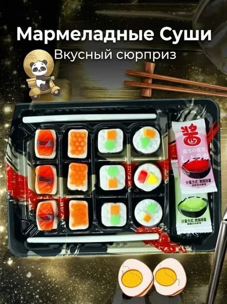 Мармелад суши в коробке_T
