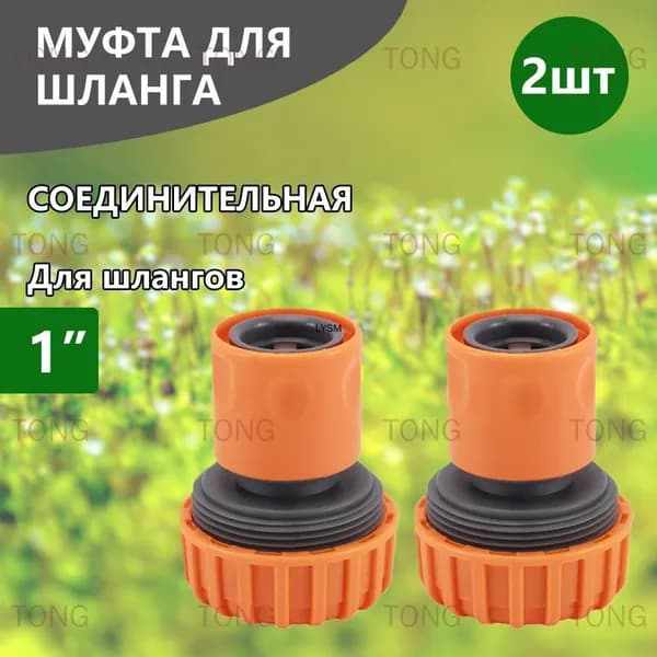 Коннектор для шланга, Пластик