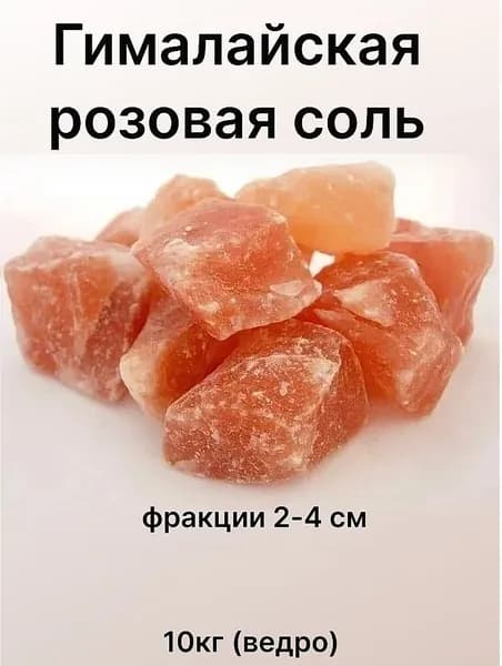 Соль для бани