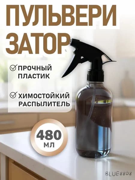 Пульверизатор, 0.48 л 1 шт