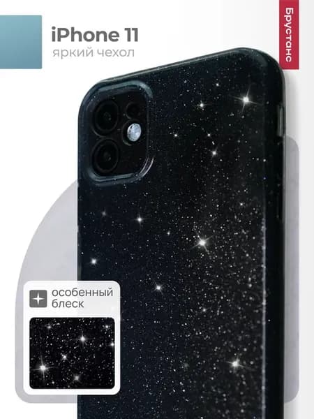 Чехол на iPhone 11