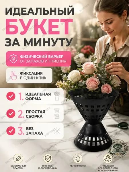 Подставка для цветов,27.5 см х 24.5 см