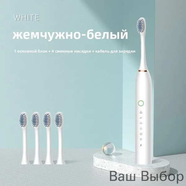 Электрическая зубная щетка