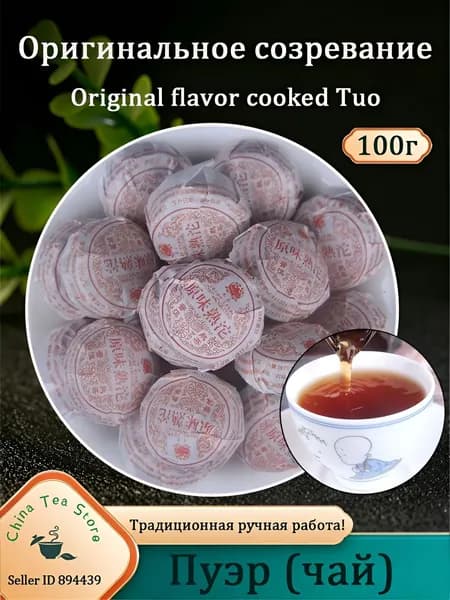 Шу Пуэр Прессованный Чай Бодрящий Mini Pu'er Tea 100Гр Прямые Продажи