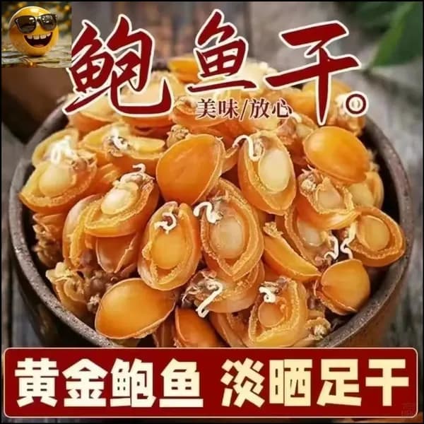 Сушеные абалоны, 50 г, 30-50 шт