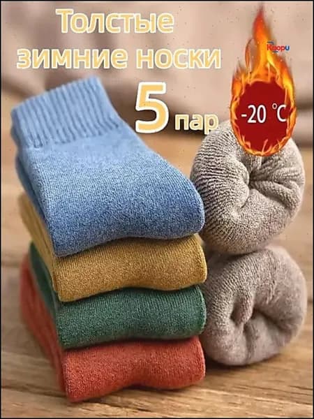 Носки женские, мужские, 5 пар