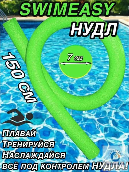 Спортивный нудл