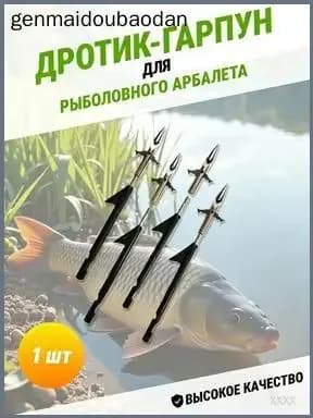 Наконечники для подводных ружей