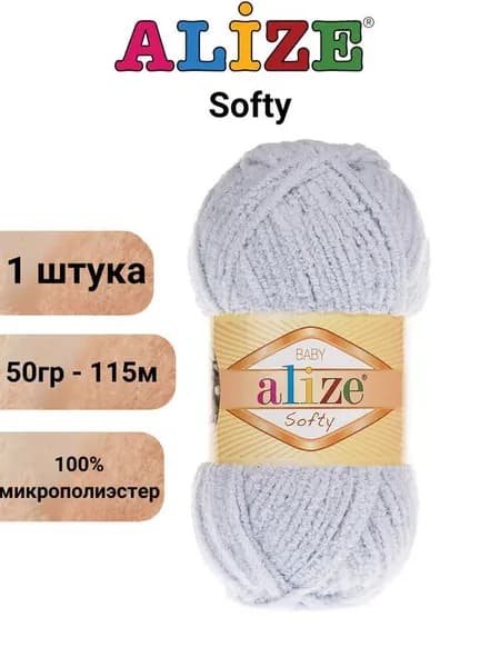 Пряжа для вязания Софти Ализе 416 серый /1 штука (100% микрополиэстер, 50гр/115м.)