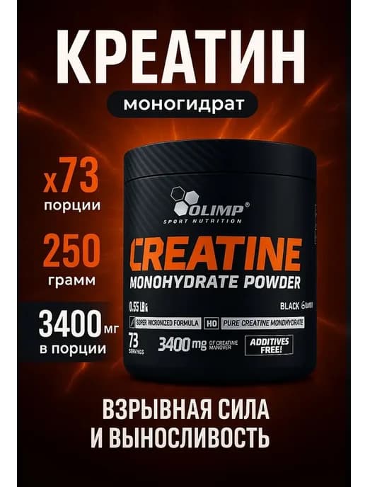 Креатин моногидрат Olimp для силы и выносливости