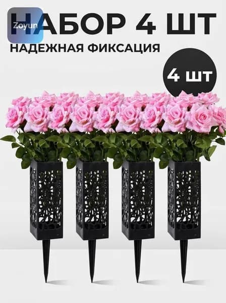 Ритуальная ваза ажурная квадратная на колышке 4 шт