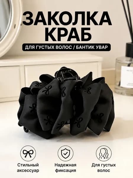 Заколка для волос 1 шт.