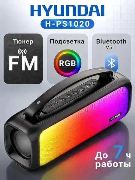 Колонка портативная H-PS1020