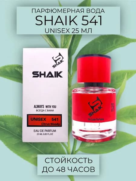 SHAIK PLATINUM MW 541 Citrus Woody Dear Polly масляные унисекс духи, парфюмерная вода женская, туалетная вода мужская 25мл