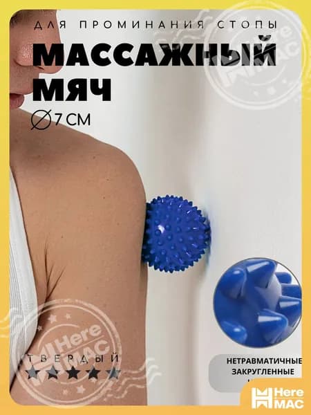 Мяч МФР с шипами 7 см Body Flex для фитнеса и самомассажа