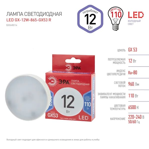 Лампа светодиод 12Вт таблетка GX53 6500К 960Лм матовая RED LINE ЭРА