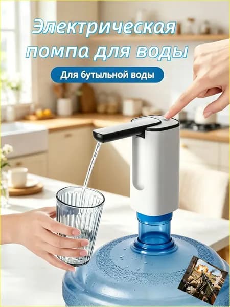 Кулер для воды Помпа для воды