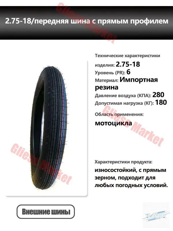 шина Мотошины  70/2.75 R18 29  Front/Rear