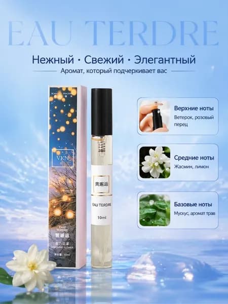 Наливная парфюмерия XS028 10 мл