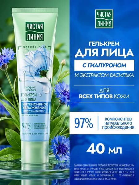 Крем для лица Чистая Линия Интенсивное увлажнение, 40 мл