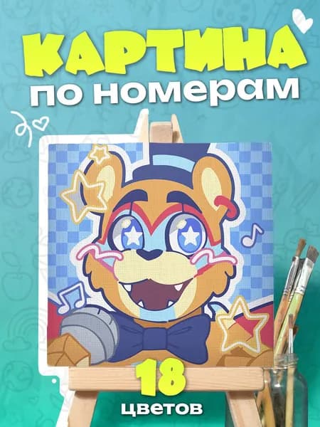 Глем-рок Фредди "пять ночей с фредди" - Картина по номерам - 25х25см