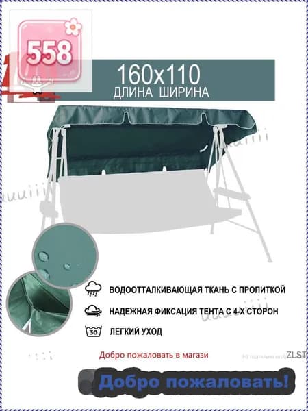 Садовый тент,110х160х15см
