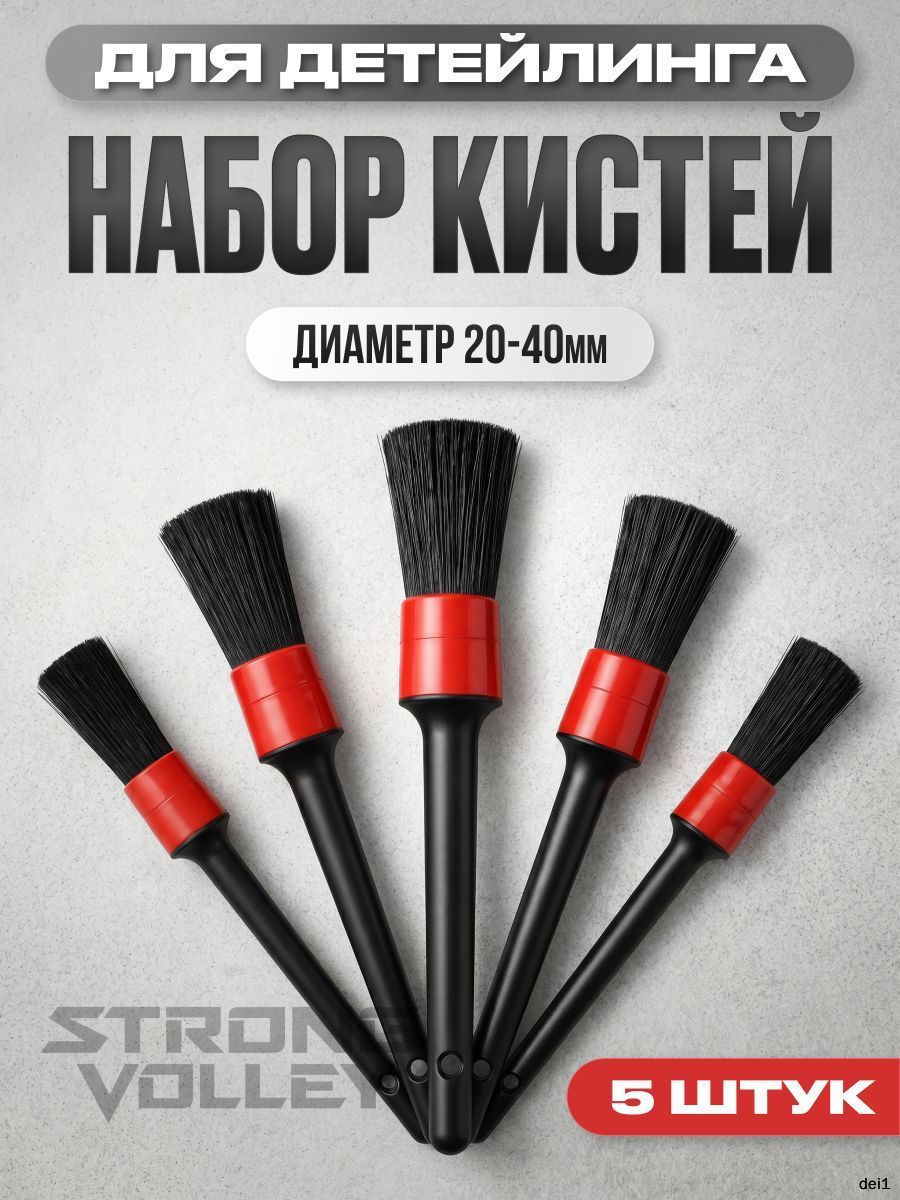 Кисть для детейлинга, 5 шт.