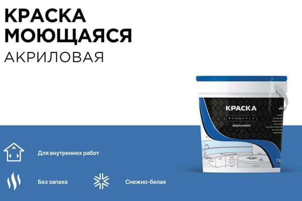 Краска Моющаяся АЛЬБАТРОС V-117А 1,3 кг