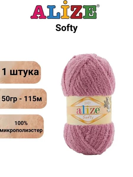 Пряжа для вязания Софти Ализе 28 сухая роза /1 штука (100% микрополиэстер, 50гр/115м)