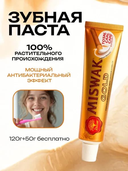 Зубная паста аюрведическая, антибактериальная с экстрактом аниса и дерева Месвак (Мишвак Голд Toothpaste Dabur Miswak Gold), 120г+50г бесплатно