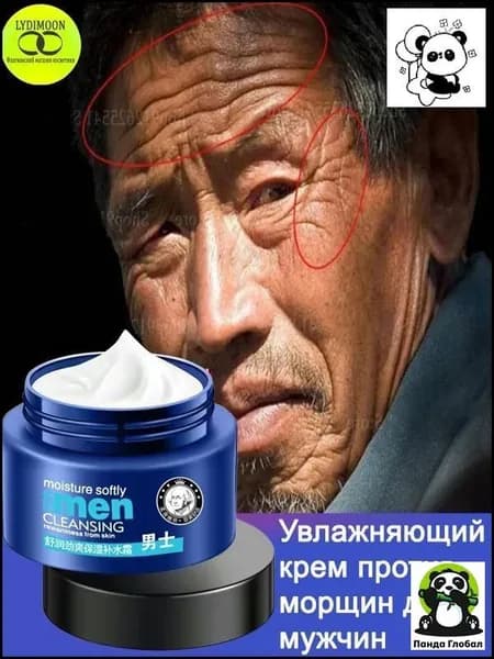 Эксклюзивный мужской антивозрастной крем, интенсивно увлажняющий и стимулирующий выработку коллагена для г