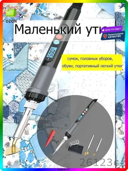 Утюжок для пэчворка профессиональный, мини утюжок для рукоделия, электрический, черный матовый, 300 г