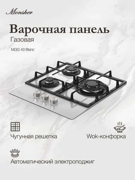 Газовая варочная панель Monsher MGG 43 Blanc