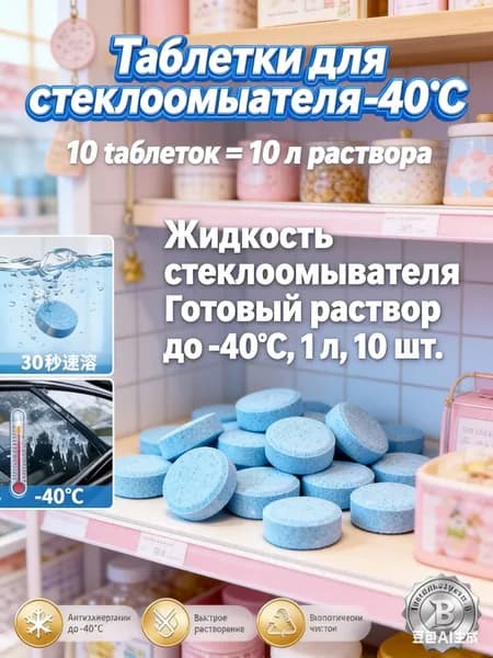 Жидкость стеклоомывателя, 16 л, 10 шт.