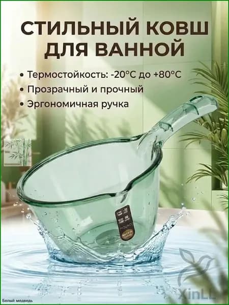 Ковш хозяйственный 1 л пластик 1 шт со сливным носиком