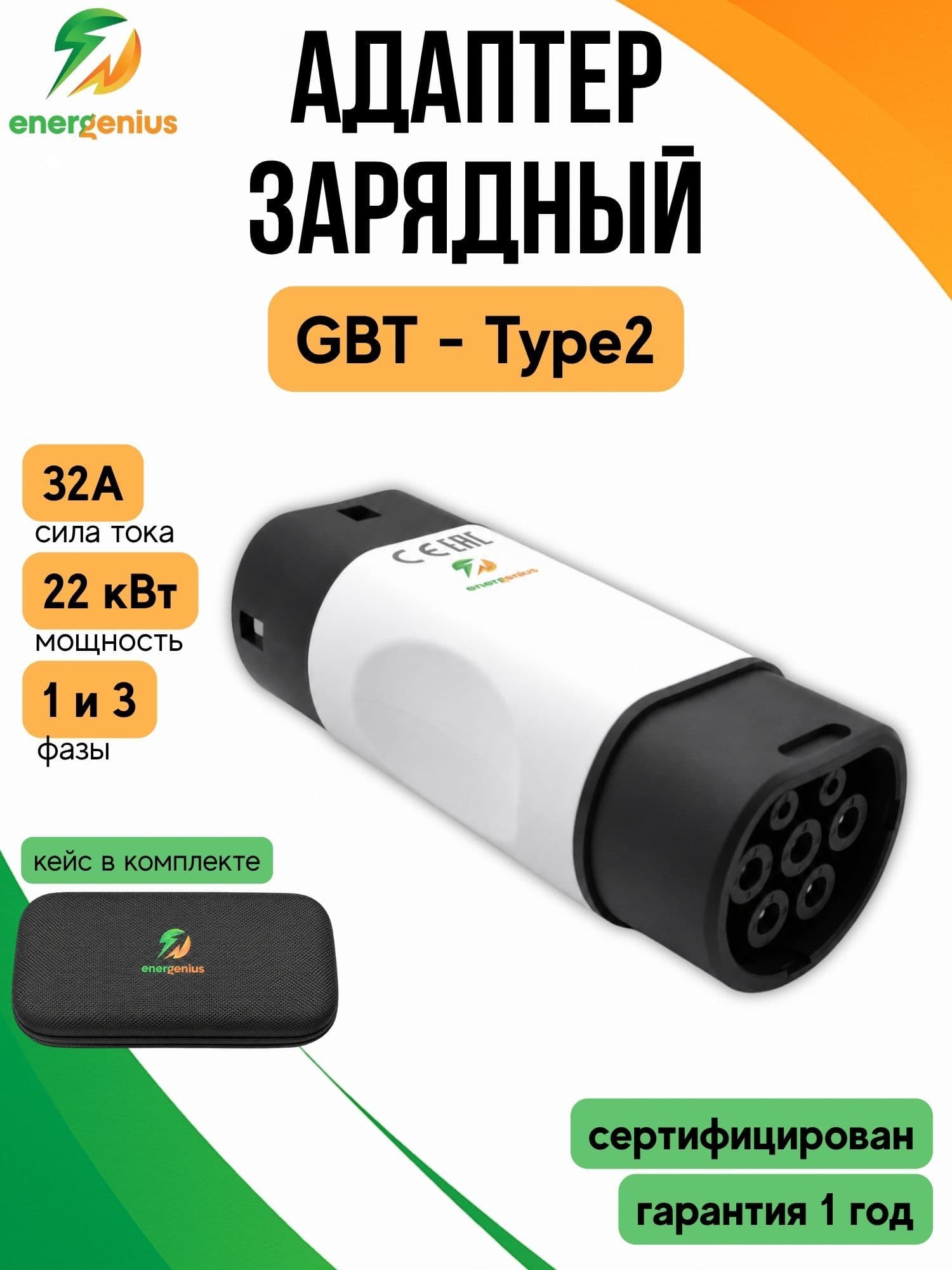 Переходник для зарядки электромобиля GBT-Type2 с замком 32А / 22 кВт / 1-3 фазы