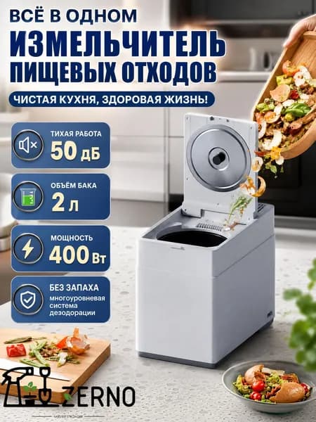Измельчитель бытовых отходов 400 Вт