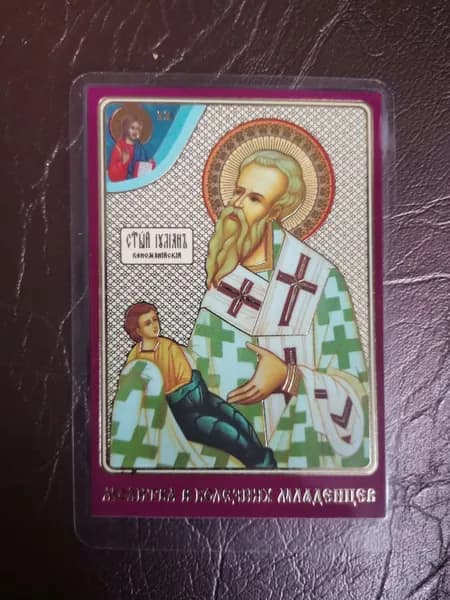 Иконка в машину "Иулиан Кеноманийский"