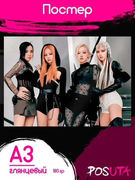 Постеры на стену Blackpink