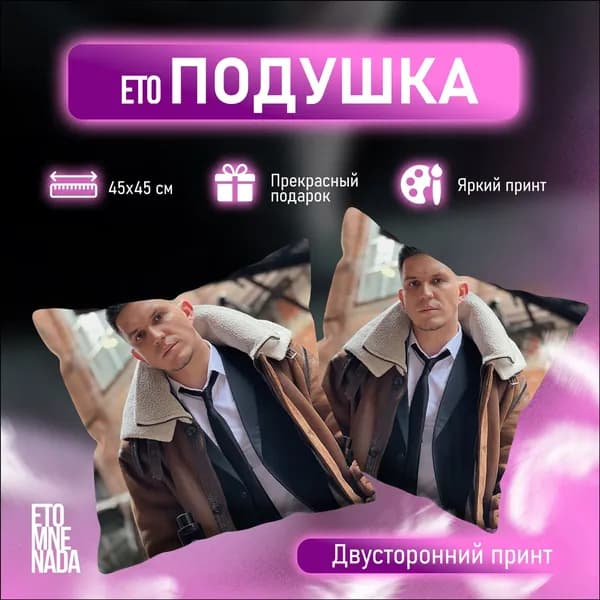 Подушка декоративная 45x45 см