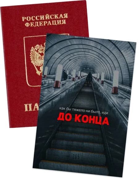 Чехол на паспорт цитатами