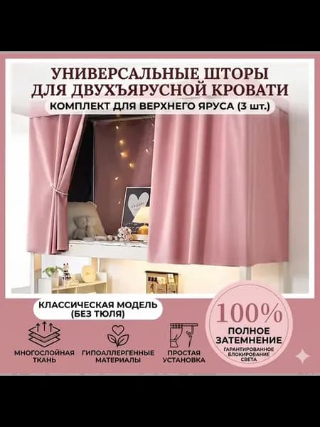 Штора портьера 200х120 см крепление Бегунок (форма сборки)