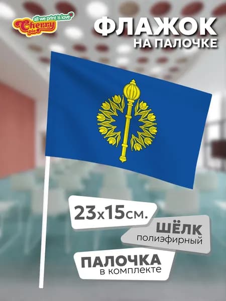Флаг 23x15 на палочке Фролово (Волгоградская область)